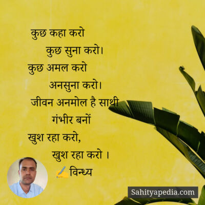 कुछ कहा करो