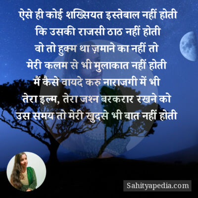 ऐसे ही कोई शख्सियत इस्तेबाल नहीं होती