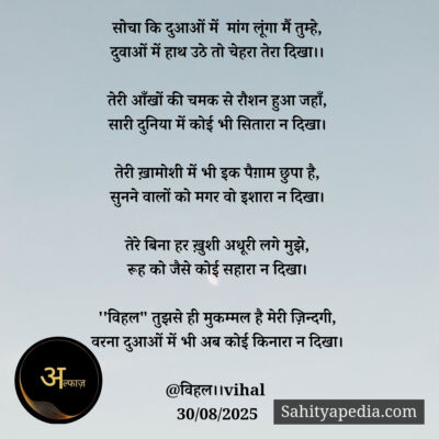 सोचा कि दुआओं में  मांग लूंगा मैं तुम्हे,