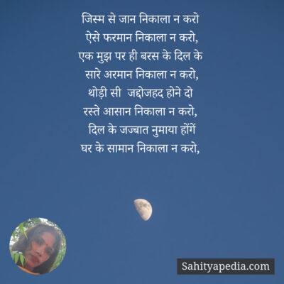 जिस्म से जान निकाला न करो