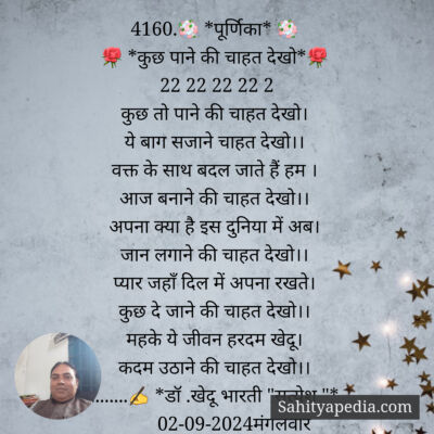 4160.💐 *पूर्णिका* 💐
