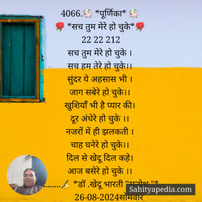 4066.💐 *पूर्णिका* 💐