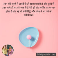 आग यदि चूल्हे में जलती है तो खाना बनाती है और चूल्हे से उतर