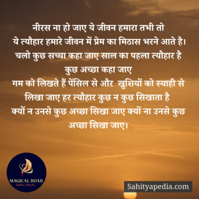 नीरस ना हो जाए ये जीवन हमारा तभी तो