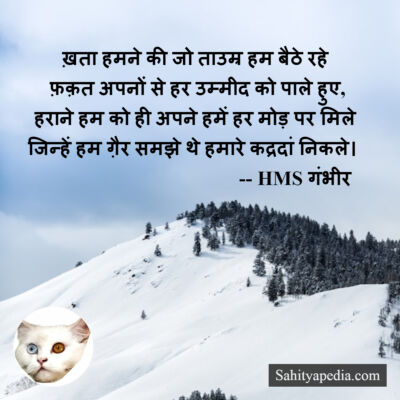 ख़ता हमने की जो ताउम्र हम बैठे रहे