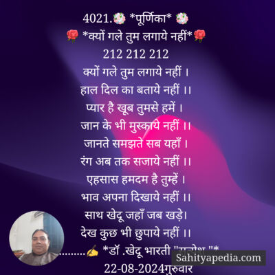 4021.💐 *पूर्णिका* 💐