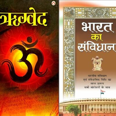 भारतीय संविधान वेदों और उपनिषदों का आधुनिक, लौकिक, और न्यायसंगत संस्करण है