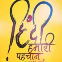 हिंदी दिवस