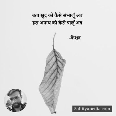 बता ख़ुद को कैसे संभालूँ अब