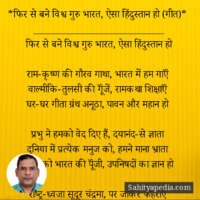 *फिर से बने विश्व गुरु भारत, ऐसा हिंदुस्तान हो (गीत)*