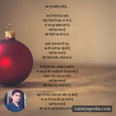 जब तुम खामोश रहती हो....