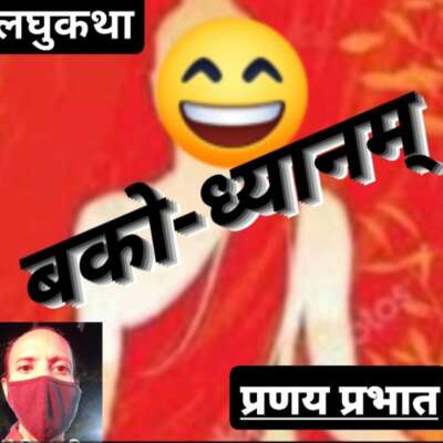 #लघुकथा-