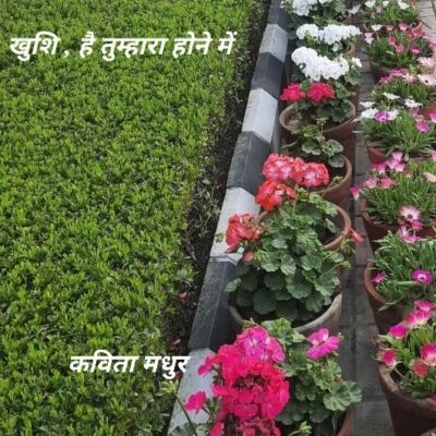 खुशी है , बस तुम्हारा होने में