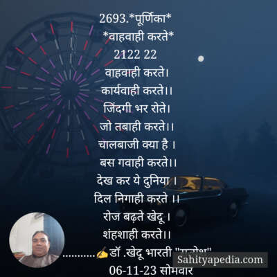 2693.*पूर्णिका*