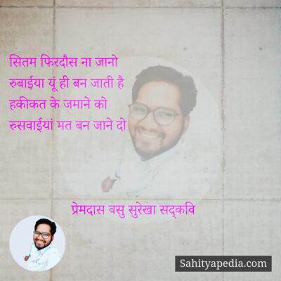 सितम फिरदौस ना जानो