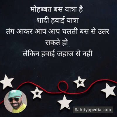 मोहब्बत बस यात्रा है