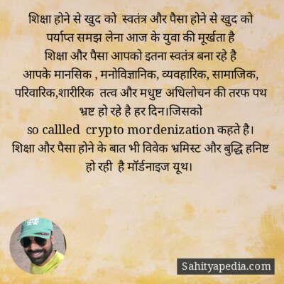 शिक्षा होने से खुद को  स्वतंत्र और पैसा होने से खुद को