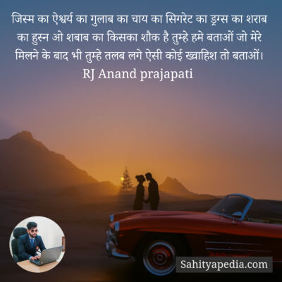 जिस्म का ऐश्वर्य का गुलाब का चाय का सिगरेट का ड्रग्स का शराब