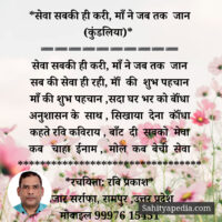 *सेवा सबकी ही करी, माँ ने जब तक जान (कुंडलिया)*