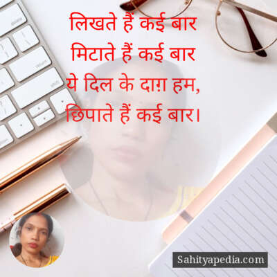 लिखते हैं कई बार