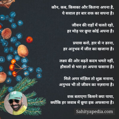 कौन, कब, किसका और कितना अपना है,