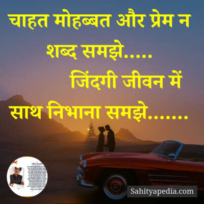 चाहत मोहब्बत और प्रेम न शब्द समझे.....