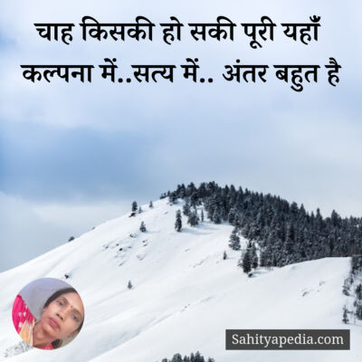 चाह किसकी हो सकी पूरी यहांँ