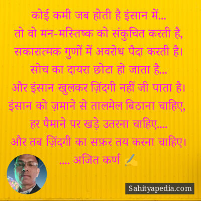 कोई कमी जब होती है इंसान में...