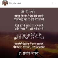 तेरे मेरे सपने