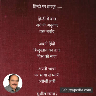 हिन्दी पर हाइकू .....