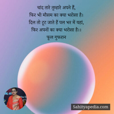 चांद तारे तुम्हारे अपने हैं,