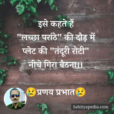 इसे कहते हैं