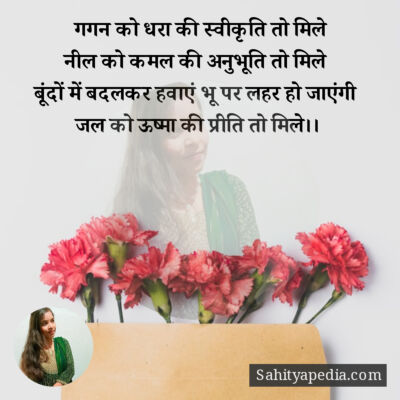 गगन को धरा की स्वीकृति तो मिले