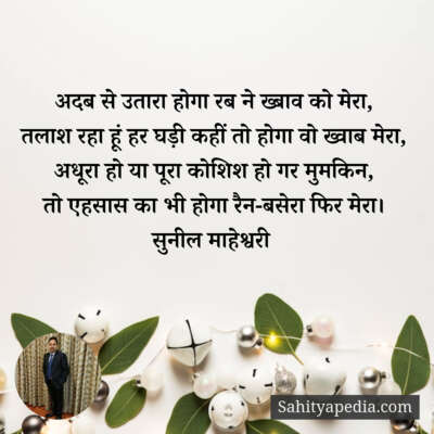 अदब से उतारा होगा रब ने ख्बाव को मेरा,