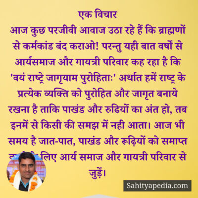 एक विचार