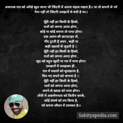 अचानक रात को आँखे खुल जाना भी जिंदगी में अपना महत्व रखता है।