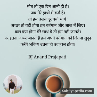 मौत तो एक दिन आनी ही है।