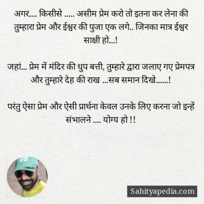 अगर.... किसीसे ..... असीम प्रेम करो तो इतना कर लेना की तुम्ह