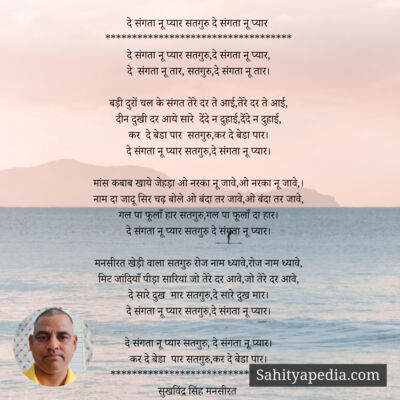 दे संगता नू प्यार सतगुरु दे संगता नू प्यार