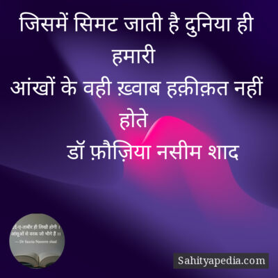 जिसमें सिमट जाती है दुनिया ही हमारी