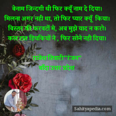 बेनाम जिन्दगी थी फिर क्यूँ नाम दे दिया।