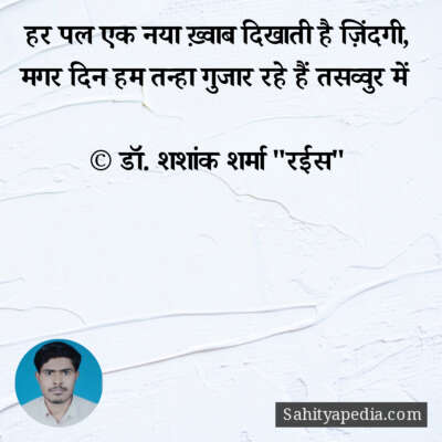 हर पल एक नया ख़्वाब दिखाती है ज़िंदगी,