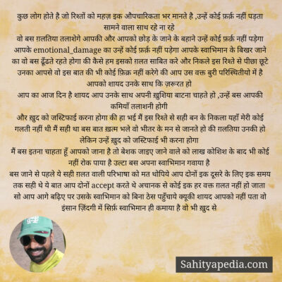 कुछ लोग होते है जो रिश्तों को महज़ इक औपचारिकता भर मानते है