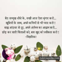 बैठ सम्मुख शीशे के, सखी आज ऐसा श्रृंगार करो...