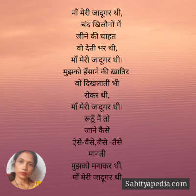 माँ मेरी जादूगर थी,