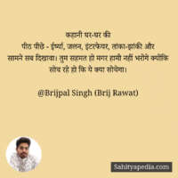 कहानी घर-घर की