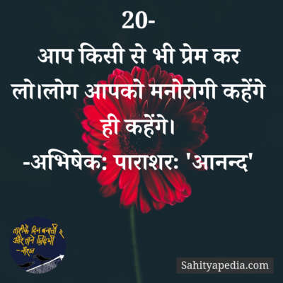💐अज्ञात के प्रति-20💐