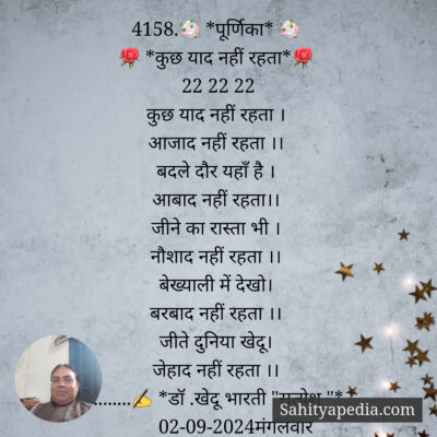 4158.💐 *पूर्णिका* 💐