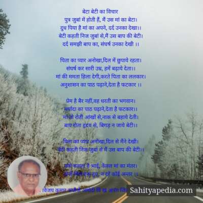 बेटा बेटी का विचार