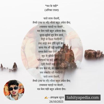 *मन के पंछी*